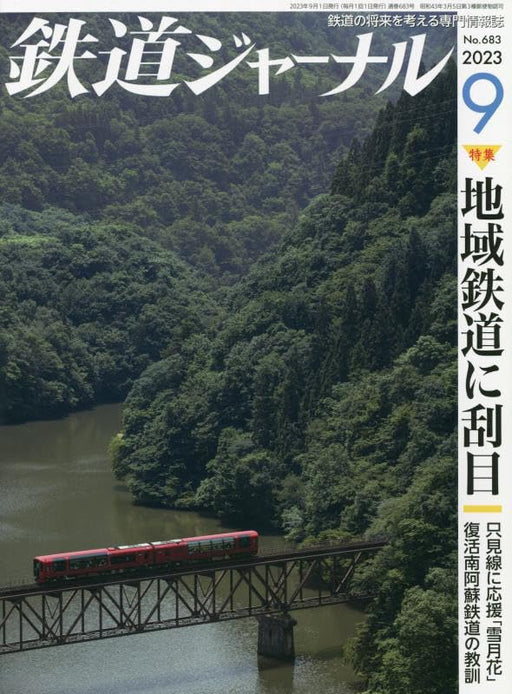 Seibido Publishing Railway Journal 2023 No.683 (Hobby Magazine) regional railway_1