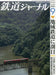 Seibido Publishing Railway Journal 2023 No.683 (Hobby Magazine) regional railway_1