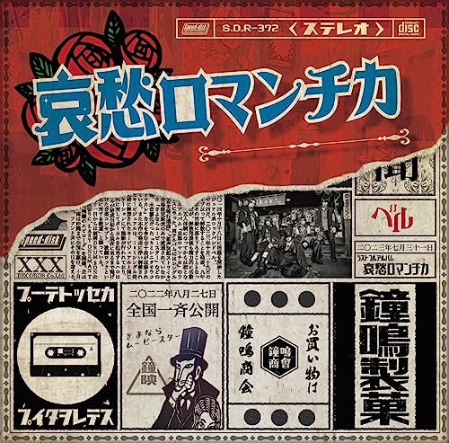 CD Aishu Romantica Belle SDR-372 Jewel Case Standard Edition Japanese V-Rock NEW_1