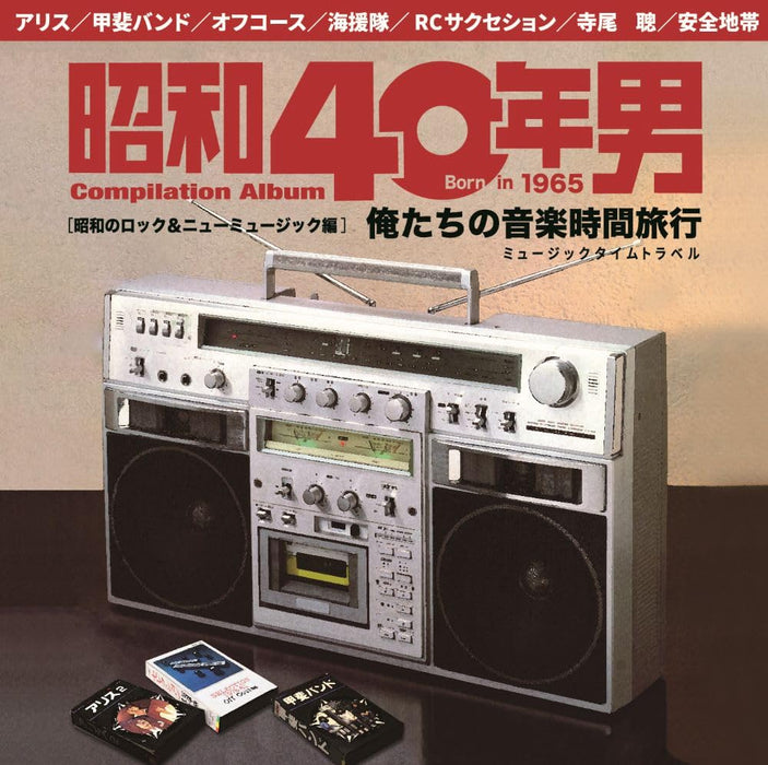 [CD] Oretachi no Ongaku Jikan Ryoko Showa no Rock & New Music Hen UICZ-8228_1