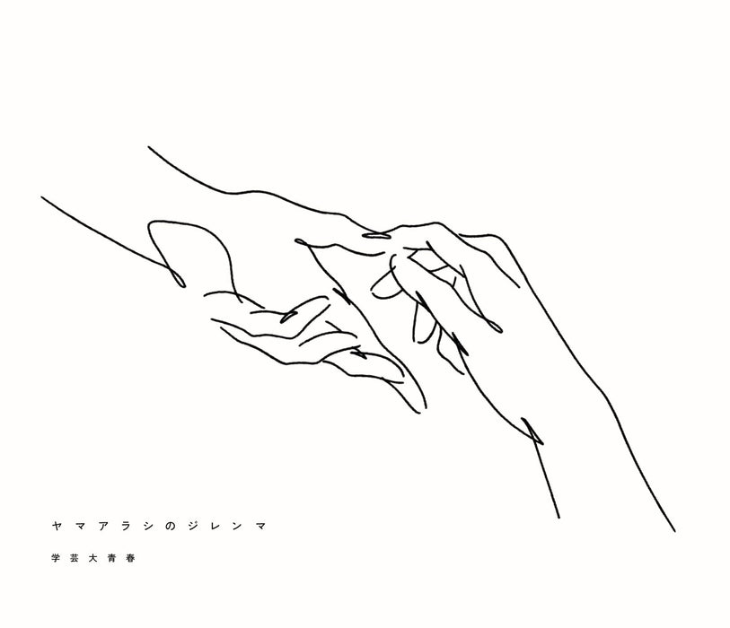 [CD] Yamaarashi no Dilemma Type B Limited Edition Gakugeidai Junes VOYZ-44 NEW_1