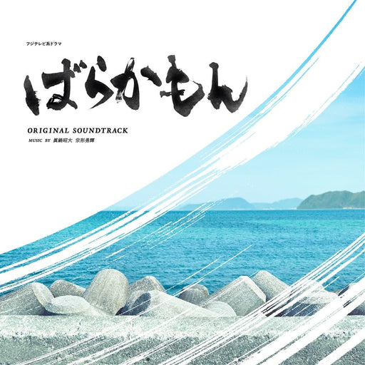 CD TV Drama Barakamon Original Soundtrack PCCR-740 Akihiro Manabe, Yuki Munakata_1