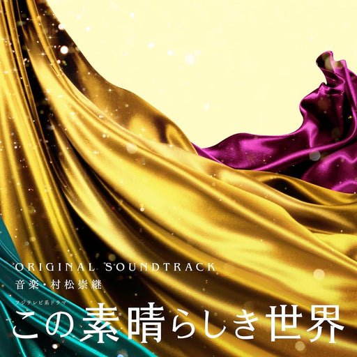 CD Drama Kono subarashiki Sekai Original Soundtrack PCCR-741 Takatsugu Muramatsu_1