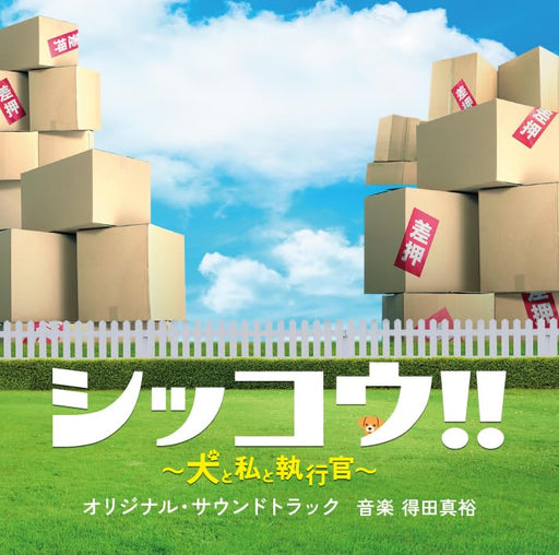 [CD] Drama Shikko!! Inu to Watashi to Shikkokan Original Soundtrack VPCD-86458_1