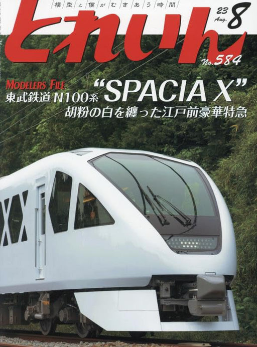 Eisenbahn Train August 2023 No.584 (Magazine) Tobu Railway N100 Series Spacia X_1