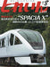 Eisenbahn Train August 2023 No.584 (Magazine) Tobu Railway N100 Series Spacia X_1