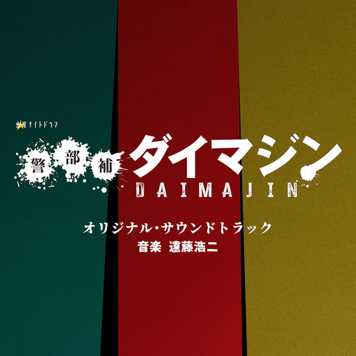 [CD] TV Drama Keibuho Daimajin Original Soundtrack VPCD-86460 Kouji Endo NEW_1