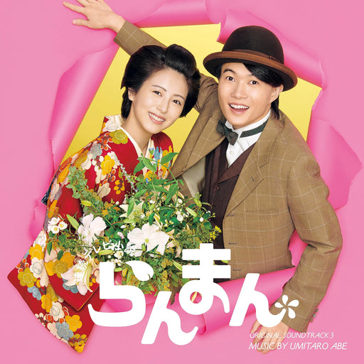 [CD] TV Drama Ranman Original Soundtrack 3 Nomal Edition COCP-42088 Umitarou Abe_1