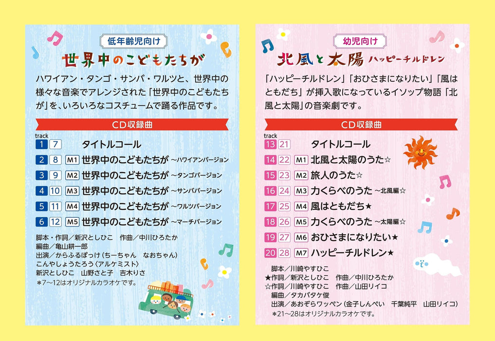 [CD] Ongaku Geki Asobi Sekaiju no Kodomo Tachi Ga Happy Children COZE-2034 NEW_5