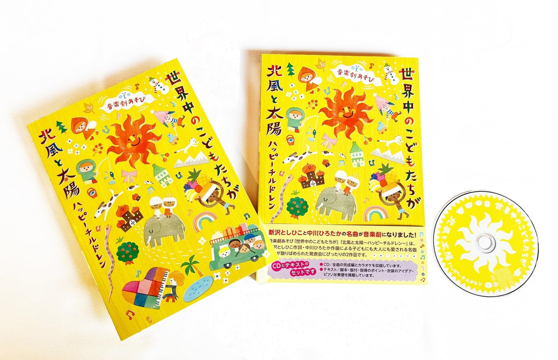 [CD] Ongaku Geki Asobi Sekaiju no Kodomo Tachi Ga Happy Children COZE-2034 NEW_6