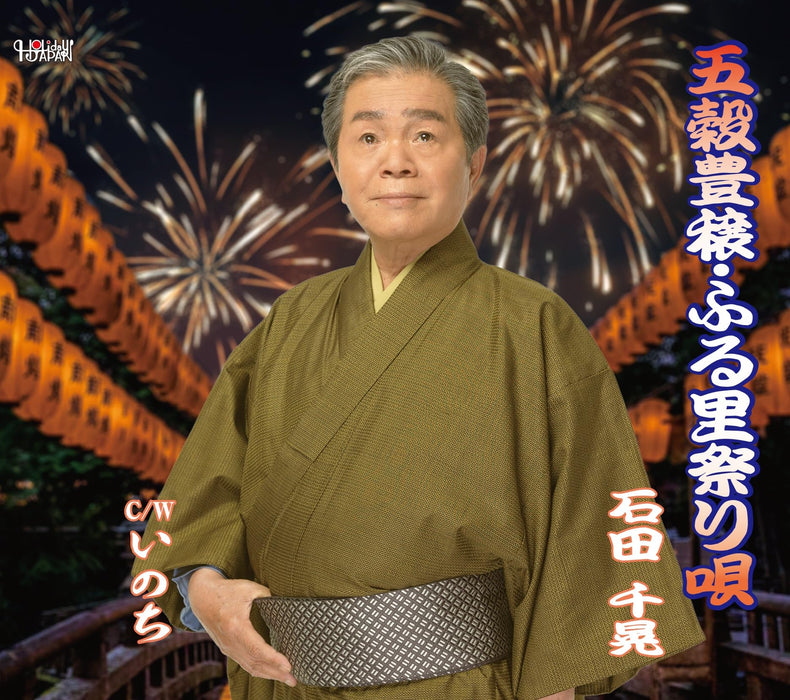 [CD] Gokokuhoujou Furusato Matsuri Uta Chiaki Iwata TJCH-15714 Nomal Edition NEW_1