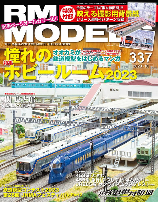 Neko Publishing RM MODELS 2023 October No.337 (Hobby Magazine) Hobby Room 2023_1
