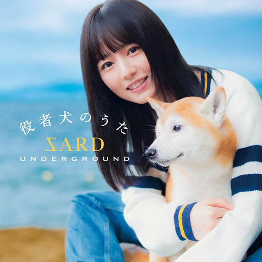 [CD] Yakushainu no Uta Normal Edition SARD UNDERGROUND GZCA-7192 Message Song_1