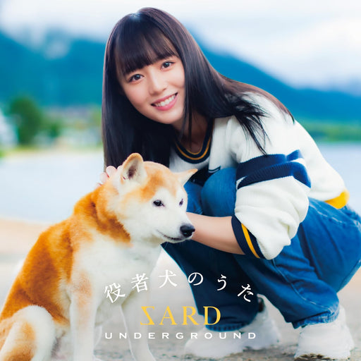 [CD] Yakushainu no Uta Type B First Limited Edition SARD UNDERGROUND GZCA-7191_1