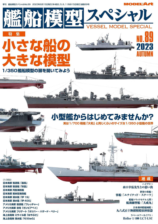 Model Art Vessel Model Special No.89 September 2023 (Magazine) Ship Modeling NEW_1