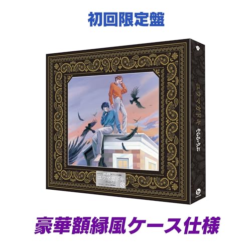 [CD] TV Anime Migi to Dali OP Yumagadoki First Press Limited Edition VTZL-236_2
