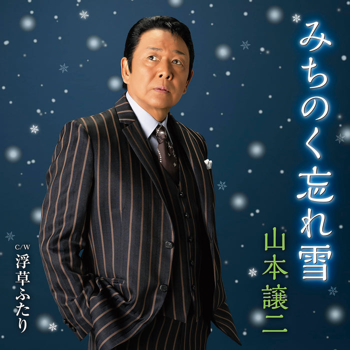 [CD] Michinoku Wasureyuki Jouji Yamamoto TECA-23058 Nomal Edition Maxi-Single_1