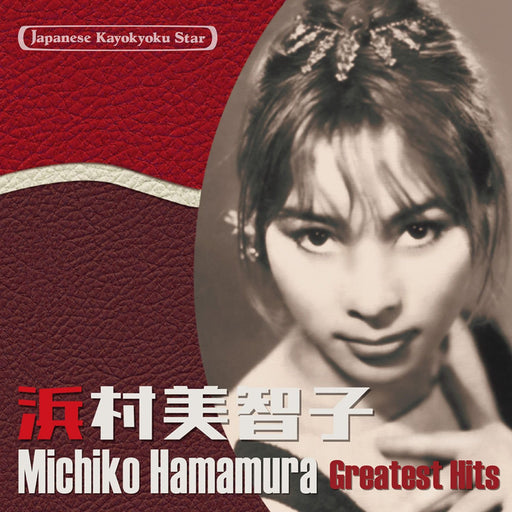 [CD] Nihon no Ryuukouuta Star tachi 51 Michiko Hamamura VICL-65884 Music Catalog_1