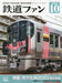 Railfan Magazine No.750 October 2023 (Hobby Magazine) Local private railway 2023_1