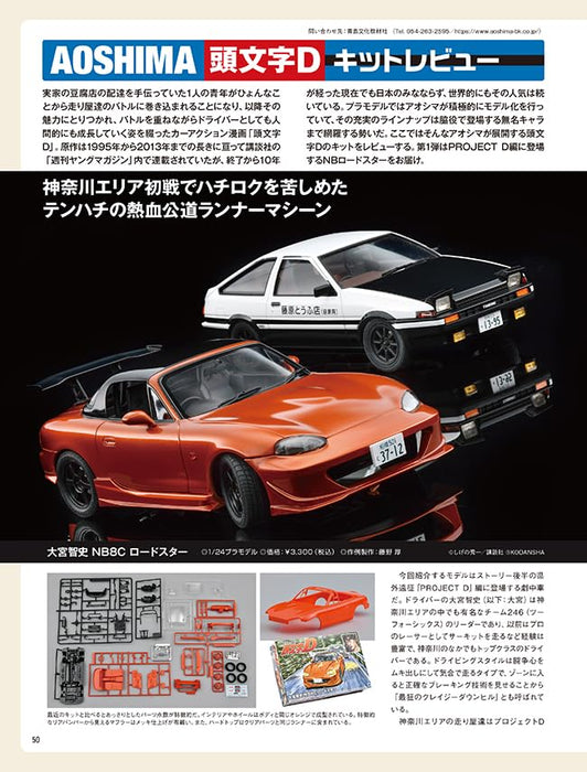 Neko Publishing Model Cars No.329 2023 October (Hobby Magazine) BMW Model Car_7