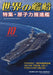 Kaijinsha Ships of the World 2023 October No.1003(Magazine) nuclear powered ship_1