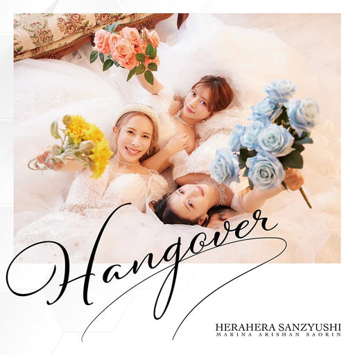 [CD+Blu-ray] HANGOVER First Press Limited Edition Hera Hera Sanjushi AVCD-63498_1