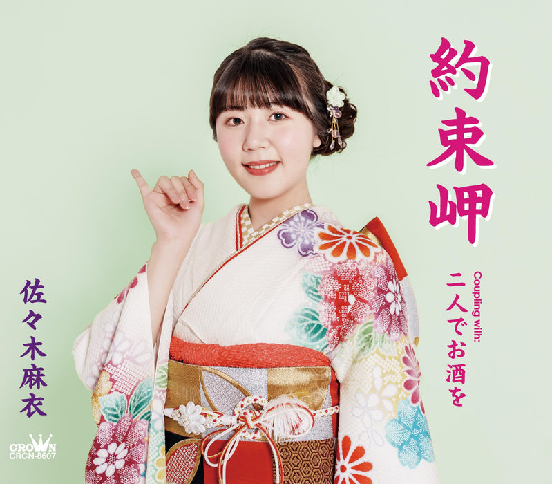 [CD] Yakusokumisaki/ Futari de Osake o CRCN-8607 Mai Sasaki Nomal Edition NEW_1