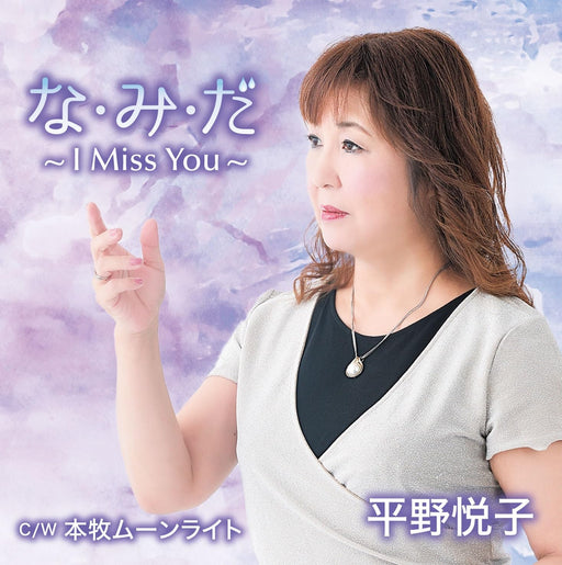 [CD] Na Mi Da I Miss You Nomal Edition Etsuko Hirano YZNS-15907 Kayoukyoku NEW_1