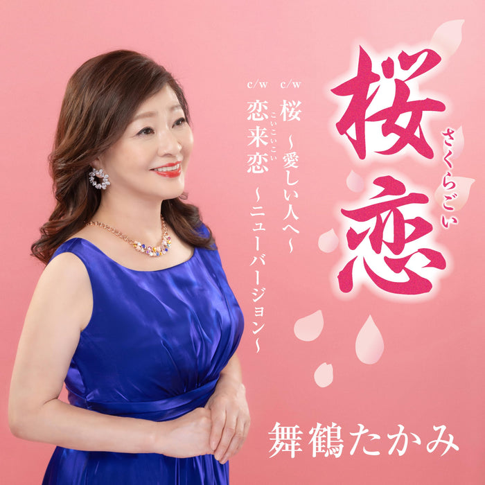 [CD] Sakuragoi/ Sakura Itoshii Hito e/ Koi Koi Koi New Version YZAC-15118_1
