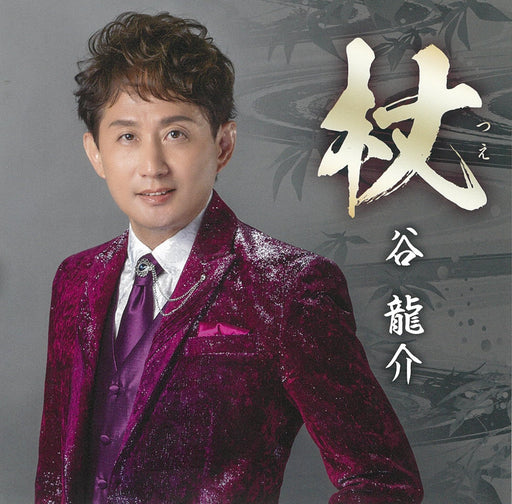 [CD] Tsue Nomal Edition Ryusuke Tani TKCA-91531 Enka Produced by Ikuzo Yoshi NEW_1