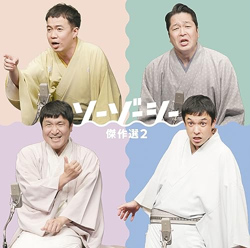 [CD] So-zo-shi- Kessakusen 2 Nomal Edition MHCL-3045 creative storytelling unit_1