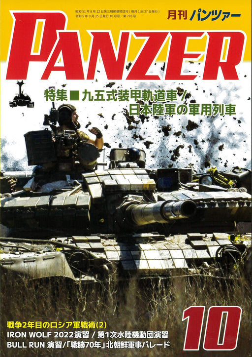 Argonaut Panzer 2023 October No.778 (Hobby Magazine) Type 95 armored track car_1