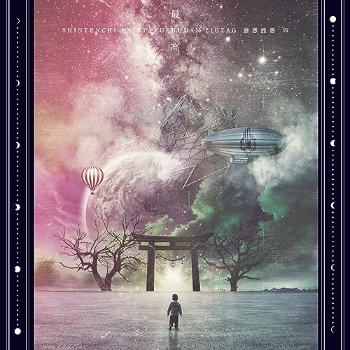 [CD] Jiguzagu 4 Saikou Normal Edition Shintenchi Kaibyakushudan ZIGZAG CCR-45_1