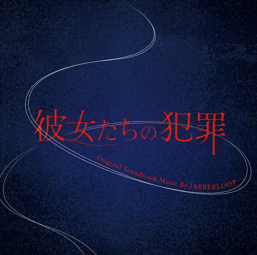 [CD] TV Drama Kanojotachi no Hanzai Original Soundtrack VPCD-86468 JABBERLOOP_1