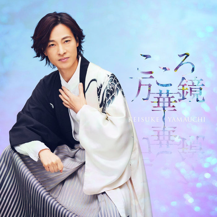 [CD] Kokoro Mangekyou Soukai Ver. Nomal Edition Keisuke Yamauchi VICL-37698 NEW_1