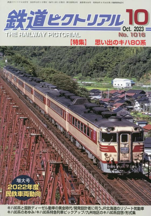 Denkisha Kenkyukai The Railway Pictorial 2023 October No.1016 (Hobby Magazine)_1