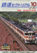 Denkisha Kenkyukai The Railway Pictorial 2023 October No.1016 (Hobby Magazine)_1