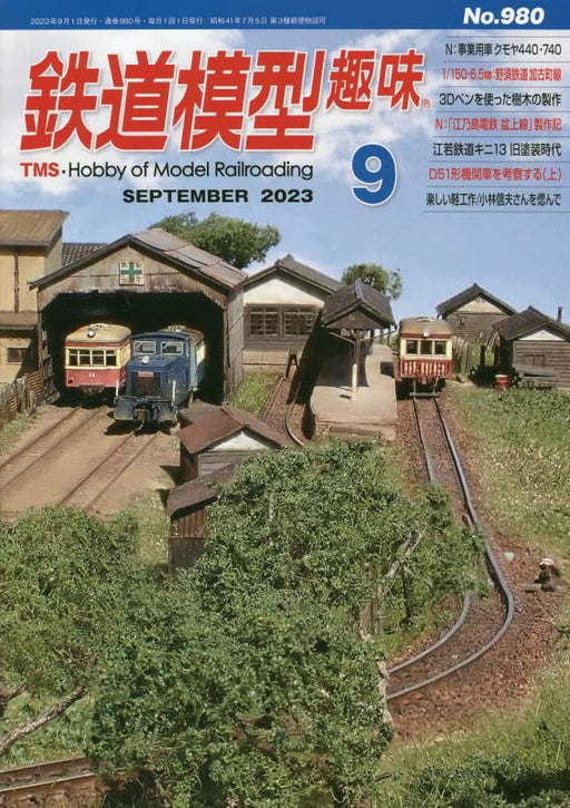 Kigei Publishing Hobby of Model Railroading 2023 September No.980 (Magazine) NEW_1