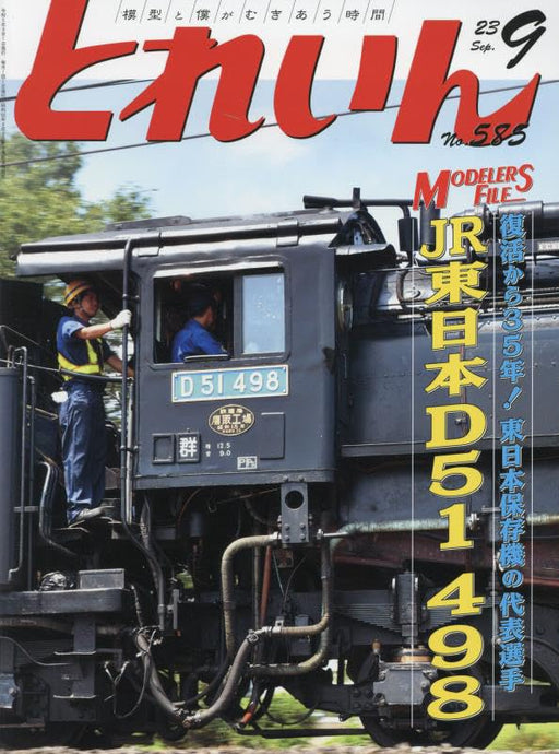 Eisenbahn Train 2023 September No.585 (Hobby Magazine) JE East D51 498 12 type_1