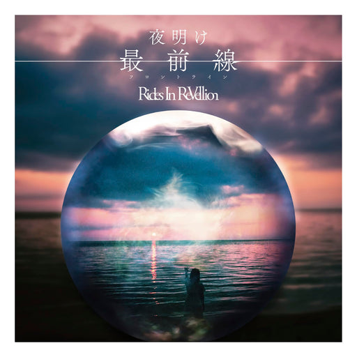 [CD+DVD] Yoake Saizensen Type A Nomal Edition Rides In ReVellion TMZR-1005 NEW_1