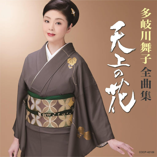 [CD] Tenjo no Hana Takigawa Maiko Complete Collection Nomal Edition COCP-42109_1
