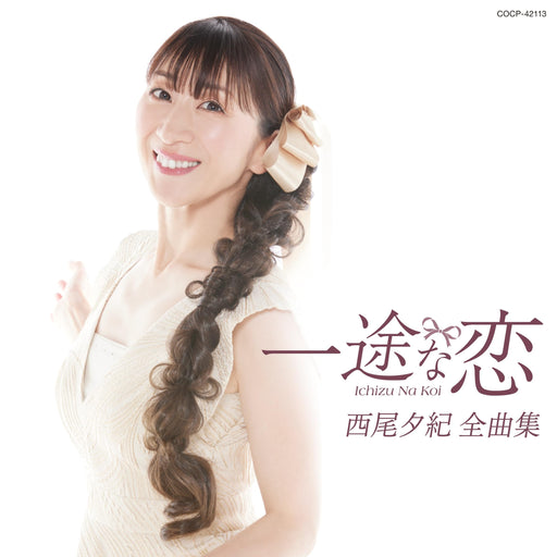 [CD] Nishio Yuki Complete Collection Nomal Edition COCP-42113 Enka Best Album_1