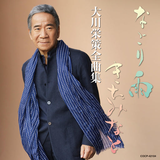 [CD] Ohkawa Eisaku Complete Collection Nomal Edition COCP-42104 Enka Best Albun_1