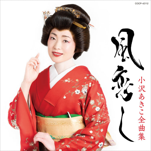 [CD] Ozawa Akiko Complete Collection Nomal Edition COCP-42112 Enka Best Album_1