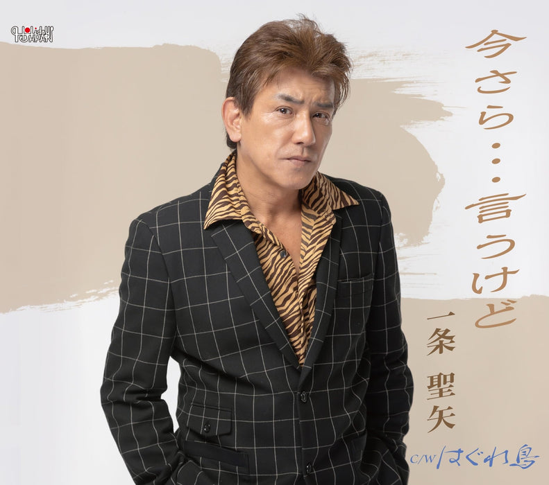 [CD] Imasara...iu Kedo Nomal Edition Seiya Ichijo TJCH-15717 Kayoukyoku NEW_1