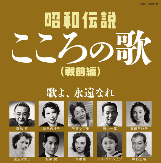 [CD] Showa Densetsu Kokoro no Uta Prewar Version COCP-42093 Kayoukyoku J-Pop NEW_1