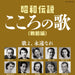 [CD] Showa Densetsu Kokoro no Uta Prewar Version COCP-42093 Kayoukyoku J-Pop NEW_1