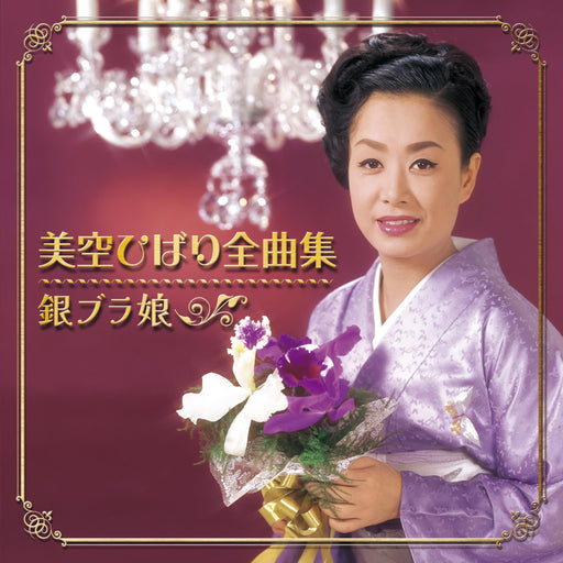 [CD] Misora Hibari Complete Collection Nomal Edition COCP-42118 Enka Best Album_1