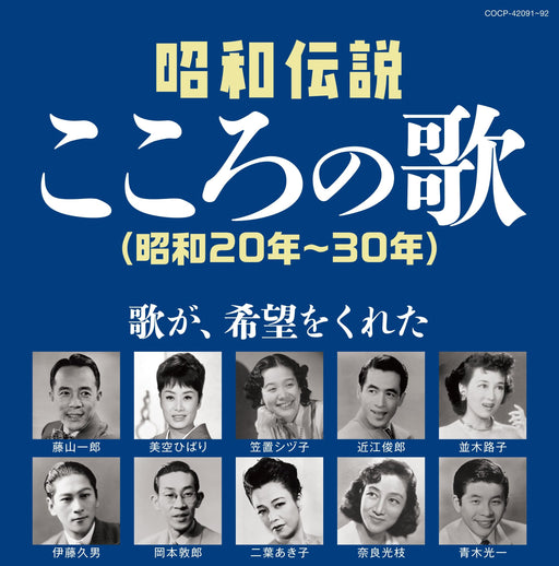 [CD] Showa Densetsu Kokoro no Uta Showa 20-30 COCP-42091 Kayoukyoku J-Pop NEW_1
