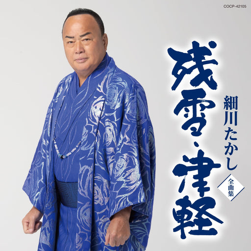 [CD] Hosokawa Takashi Complete Collection Nomal Edition COCP-42105 Best Album_1